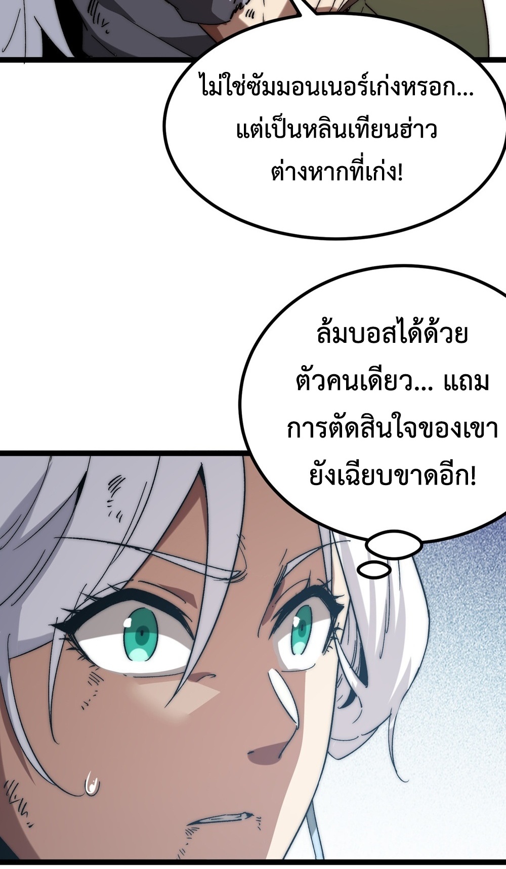 Devil Summoner แปลไทย