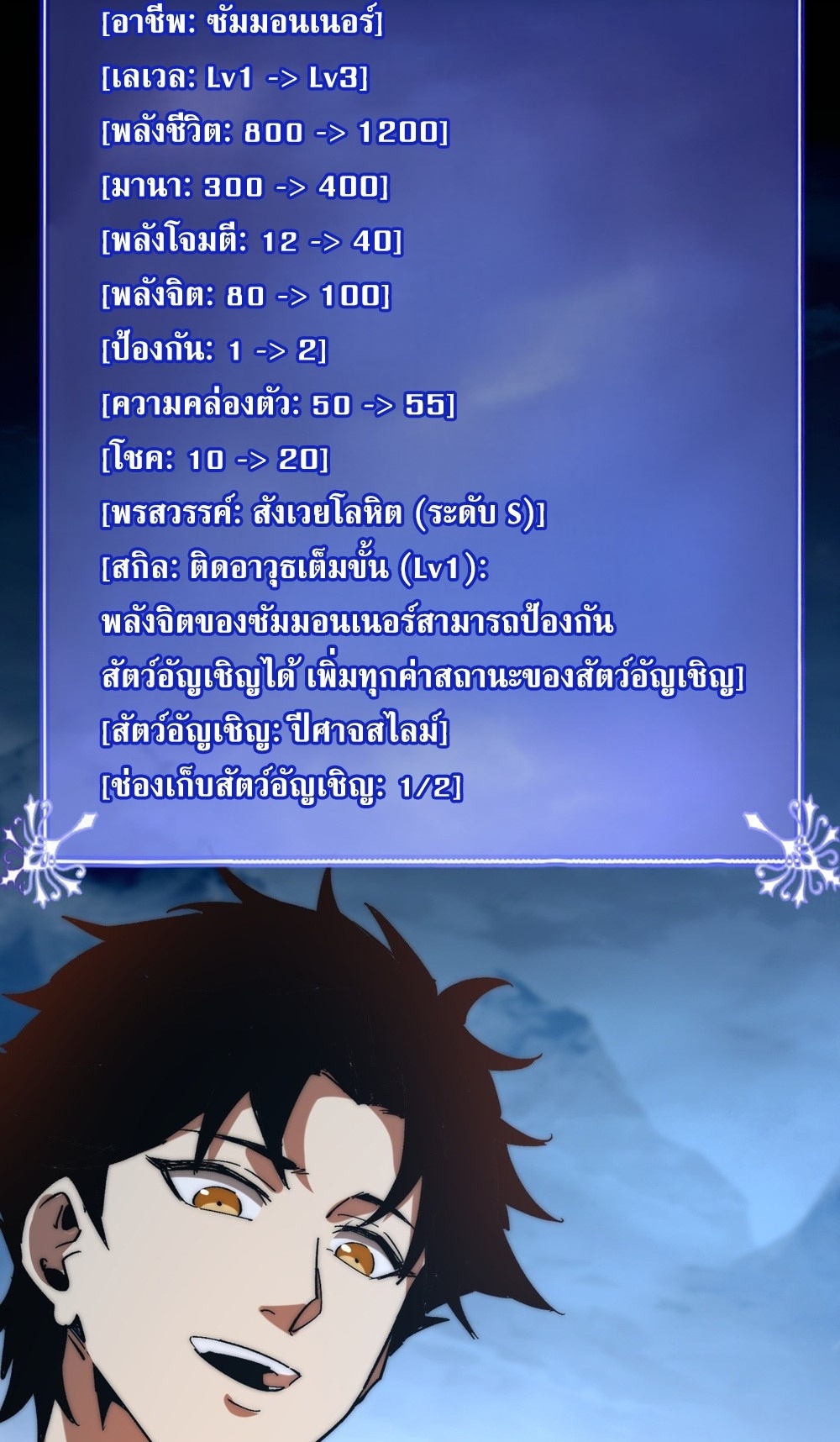 Devil Summoner แปลไทย
