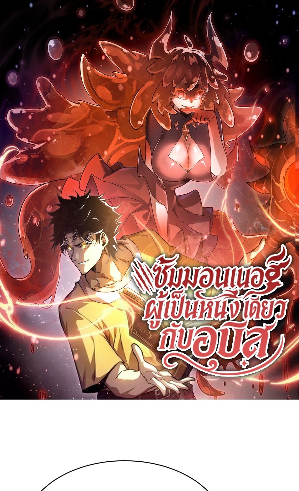 Devil Summoner แปลไทย