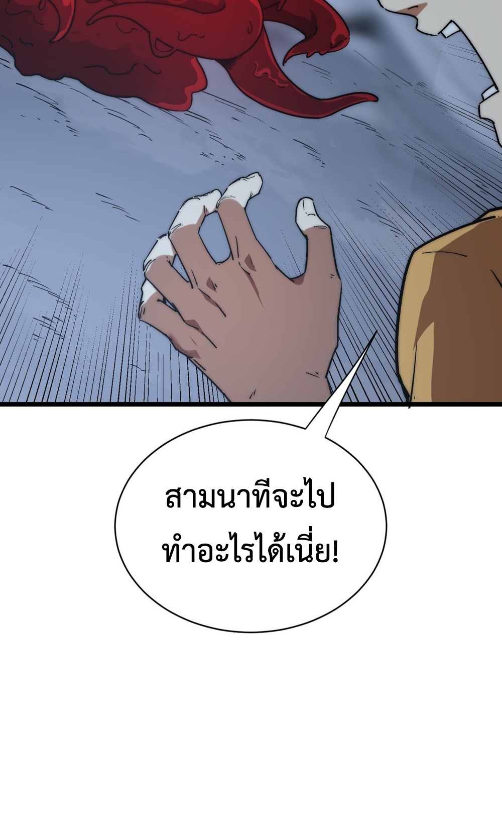 Devil Summoner แปลไทย