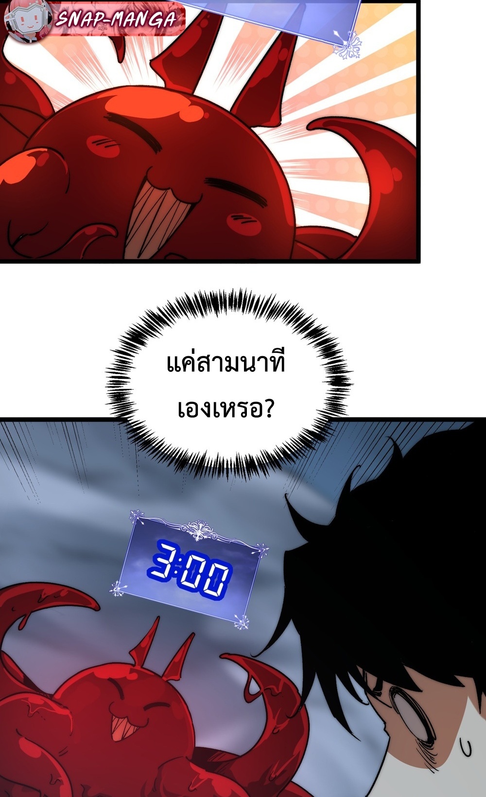 Devil Summoner แปลไทย
