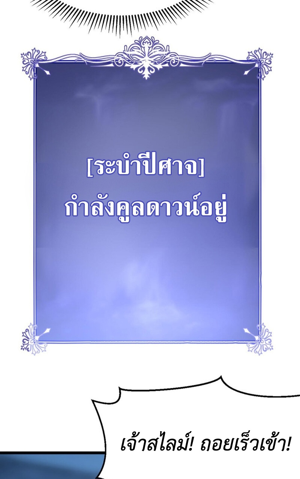 Devil Summoner แปลไทย