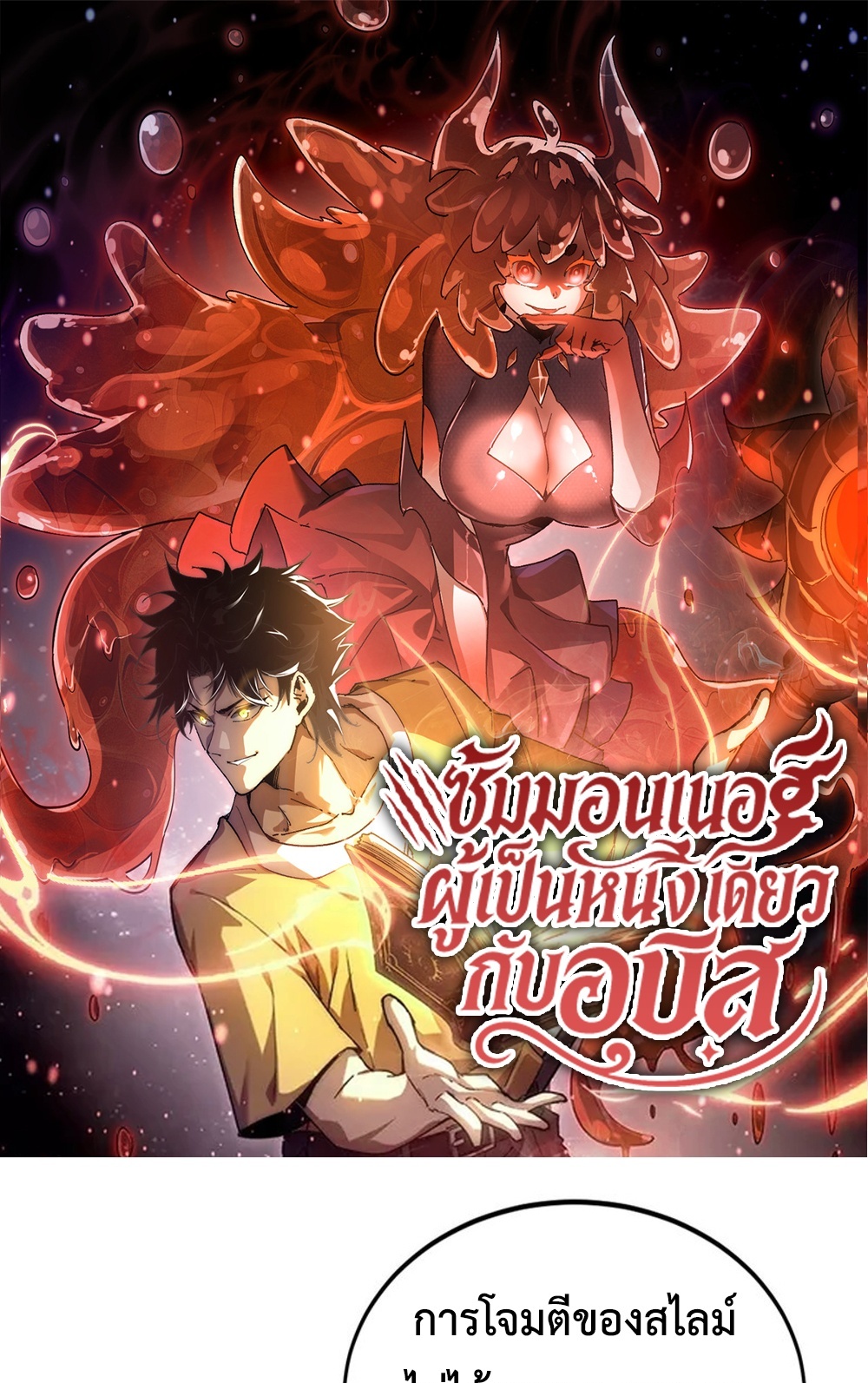 Devil Summoner แปลไทย