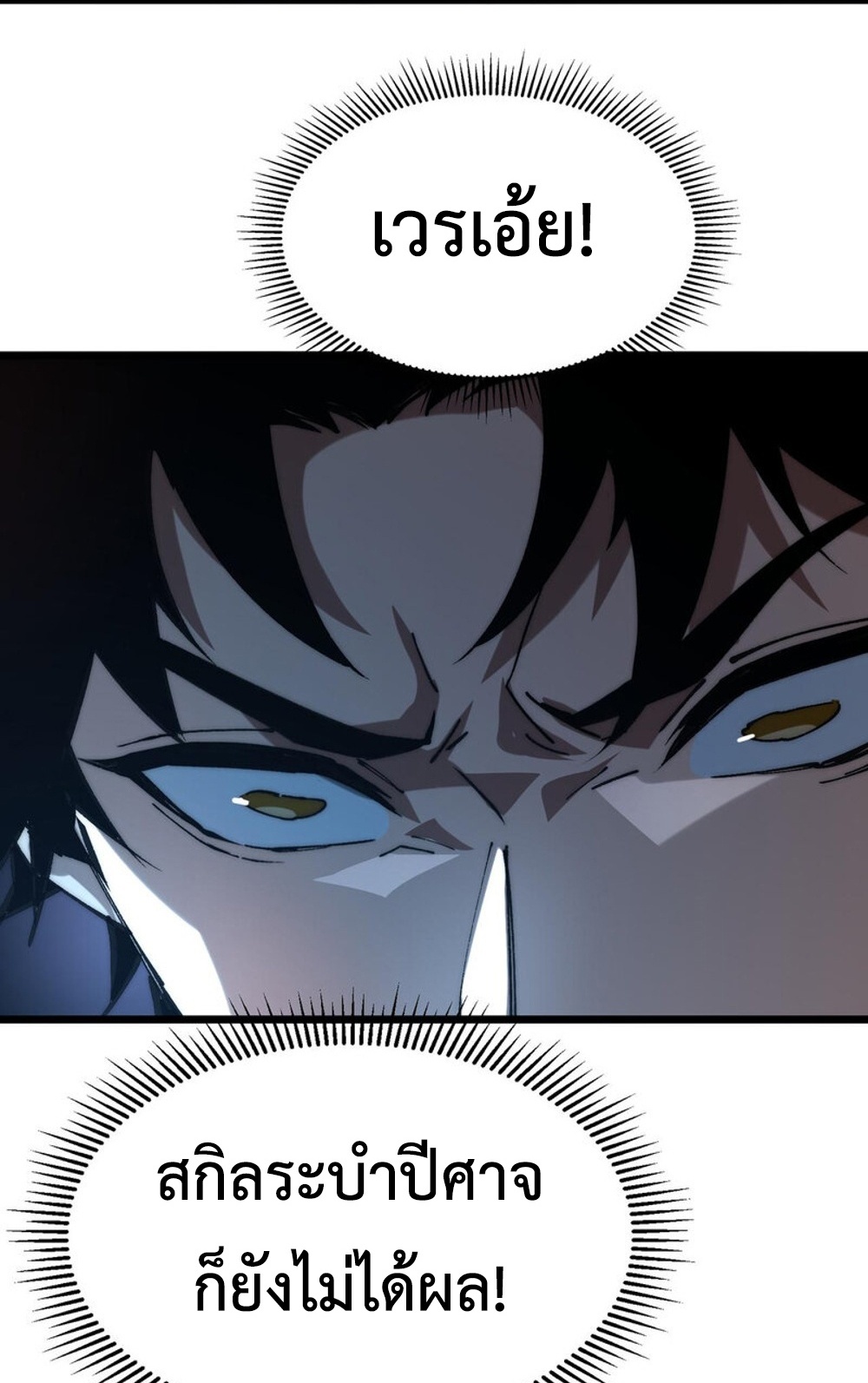 Devil Summoner แปลไทย