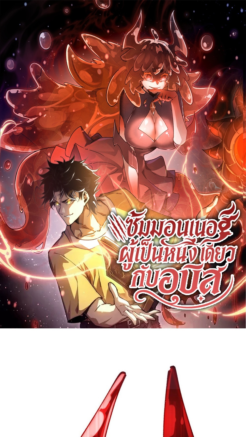 Devil Summoner แปลไทย