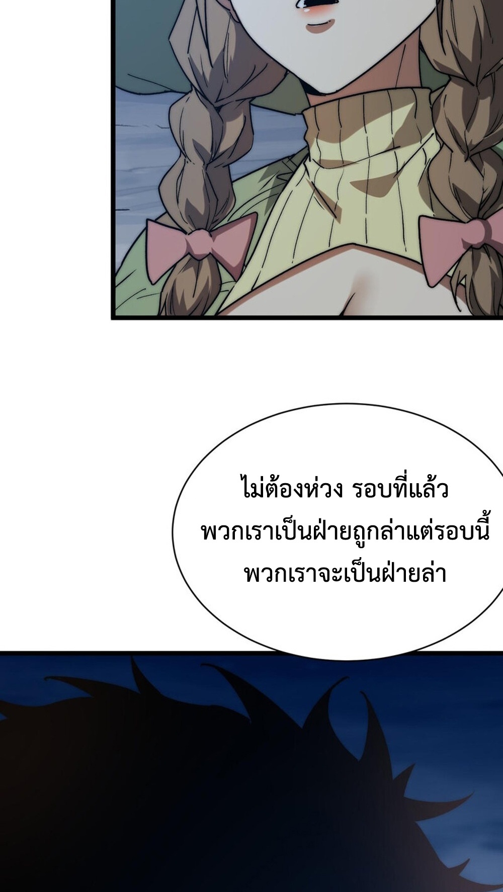 Devil Summoner แปลไทย
