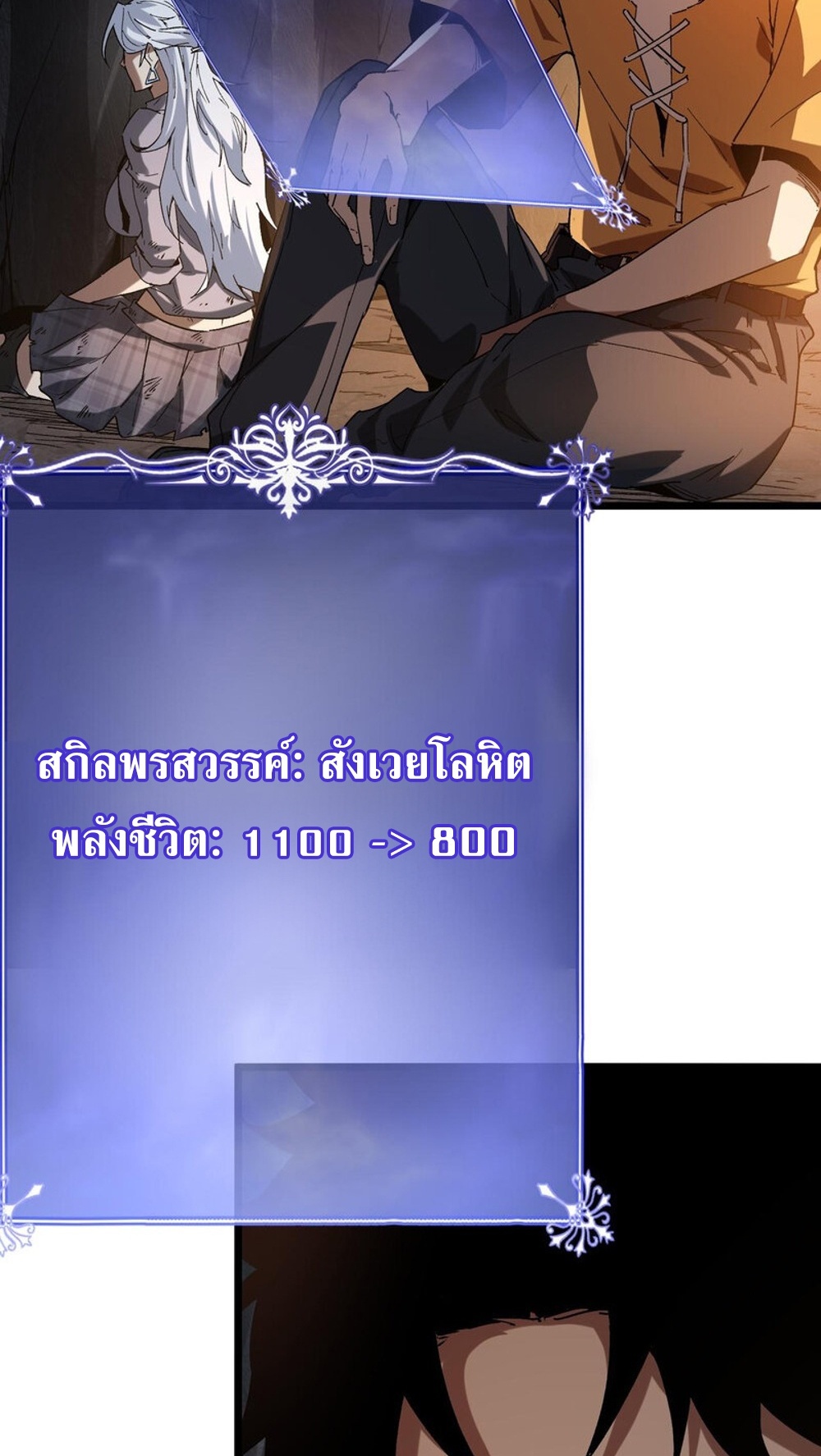 Devil Summoner แปลไทย