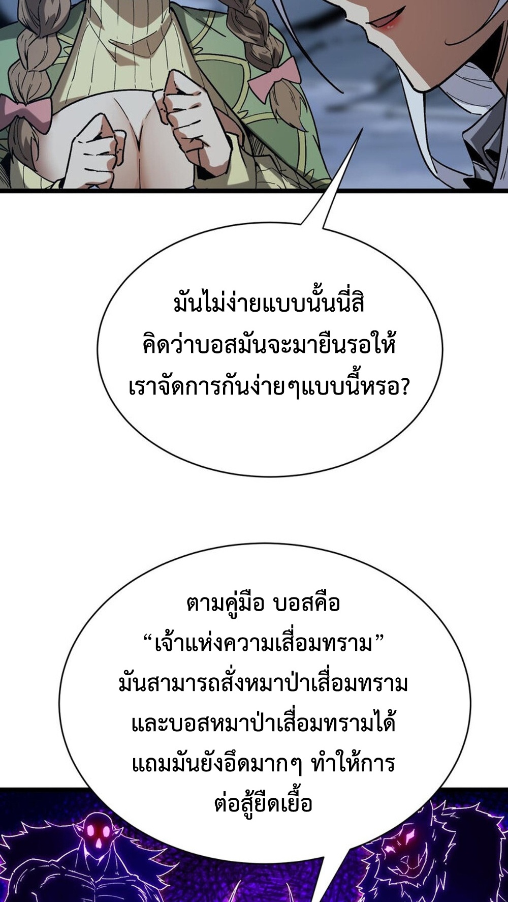Devil Summoner แปลไทย