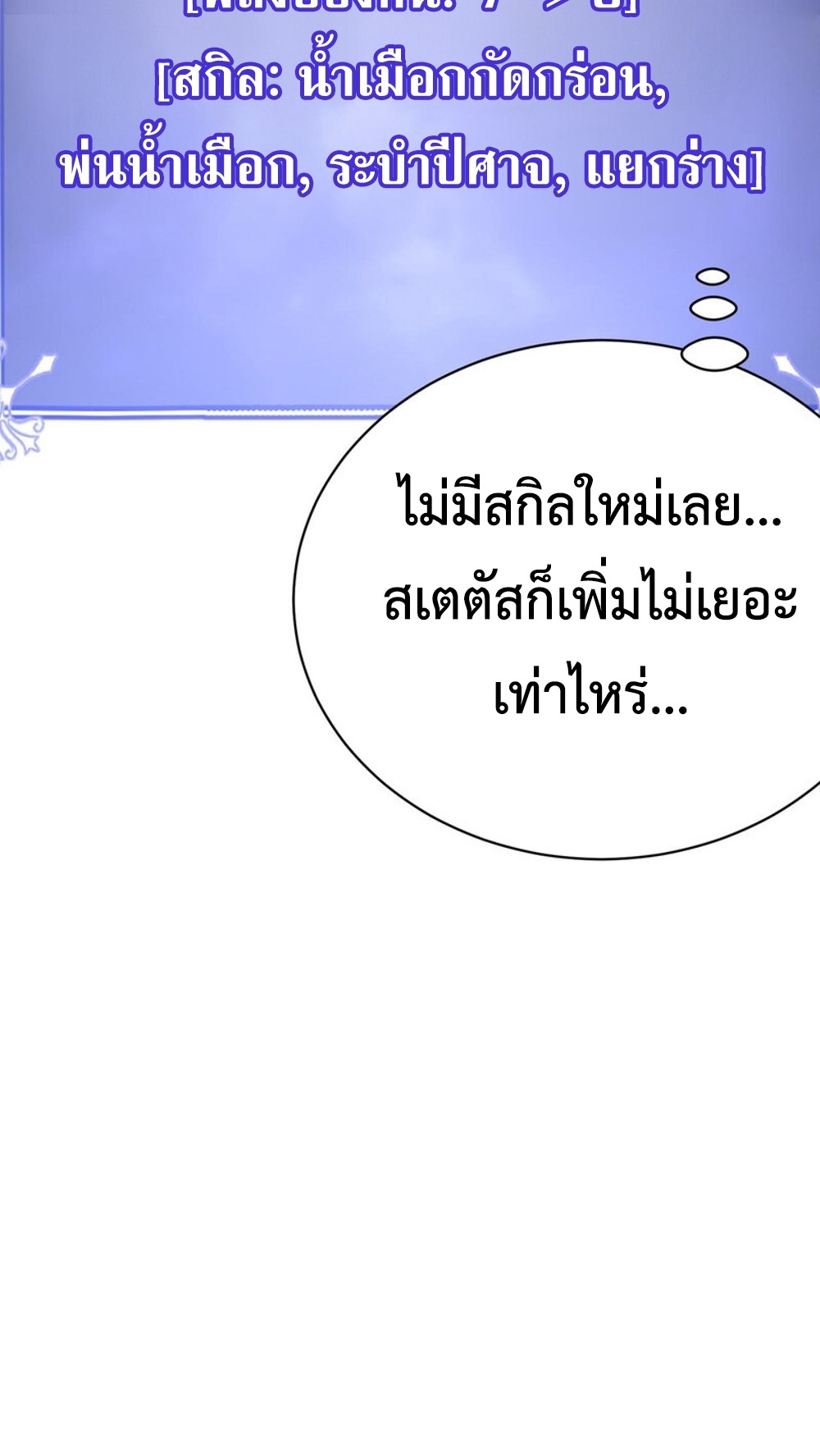 Devil Summoner แปลไทย