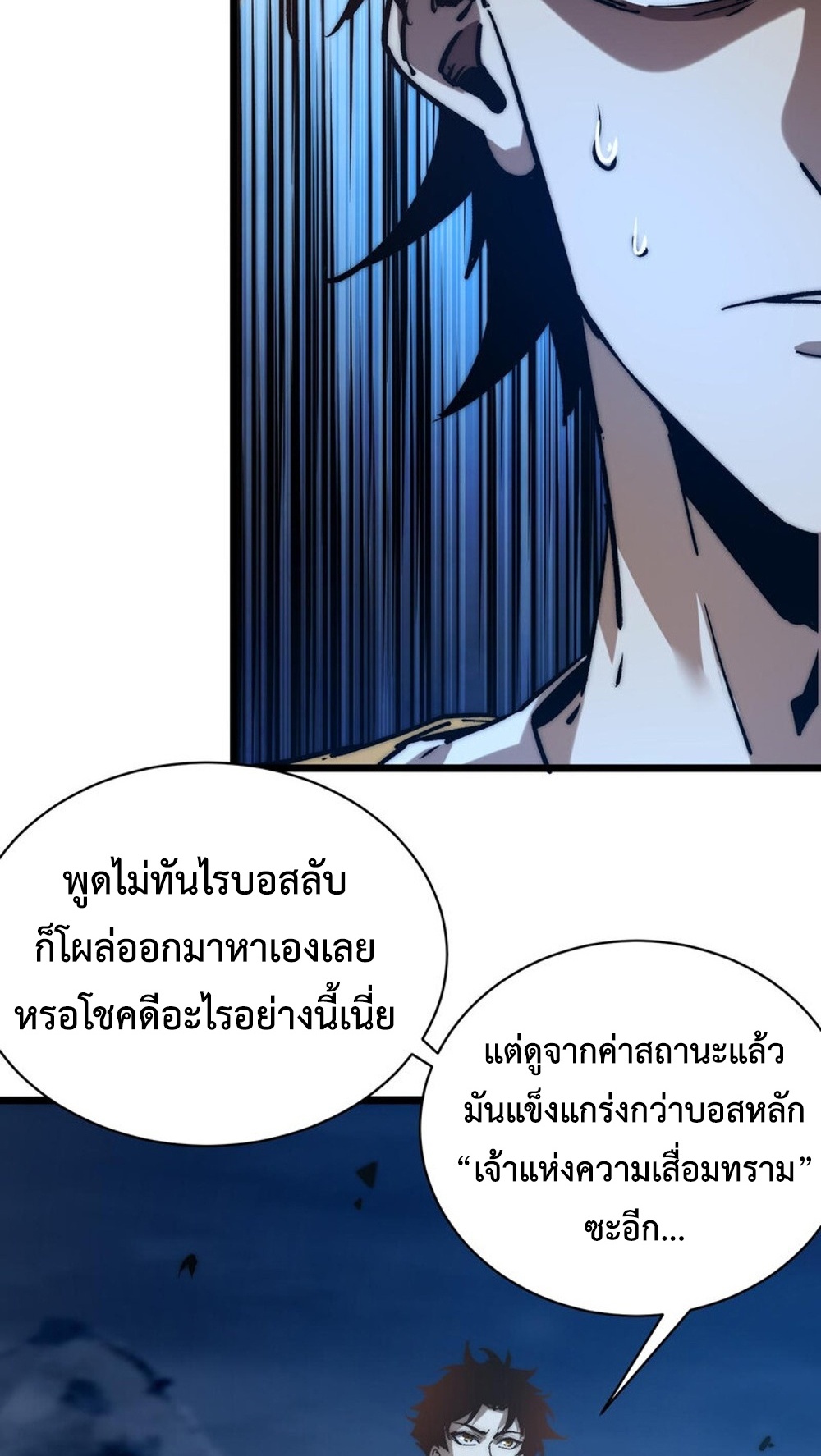 Devil Summoner แปลไทย
