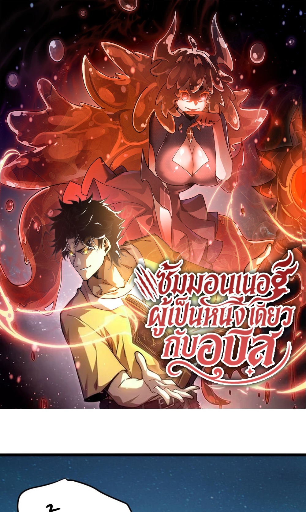 Devil Summoner แปลไทย