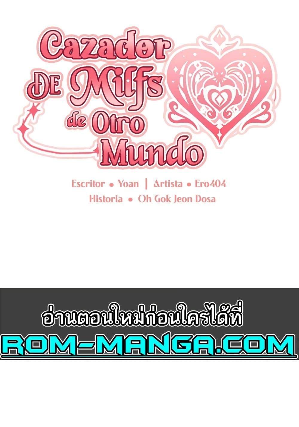 MILF Hunter From Another World แปลไทย