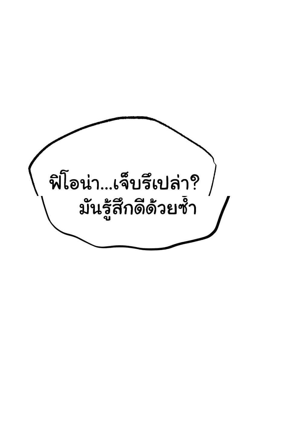 MILF Hunter From Another World แปลไทย