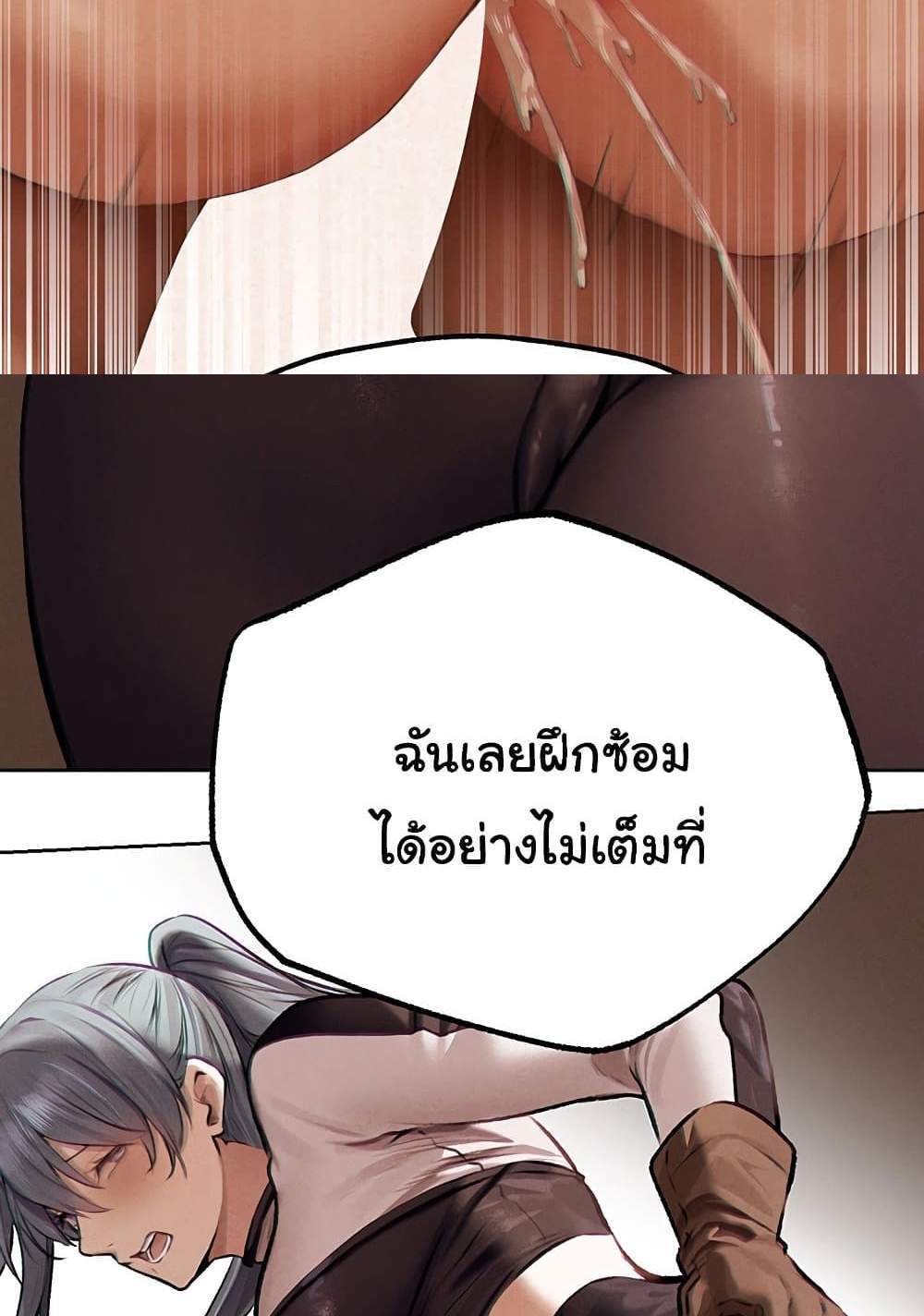 MILF Hunter From Another World แปลไทย