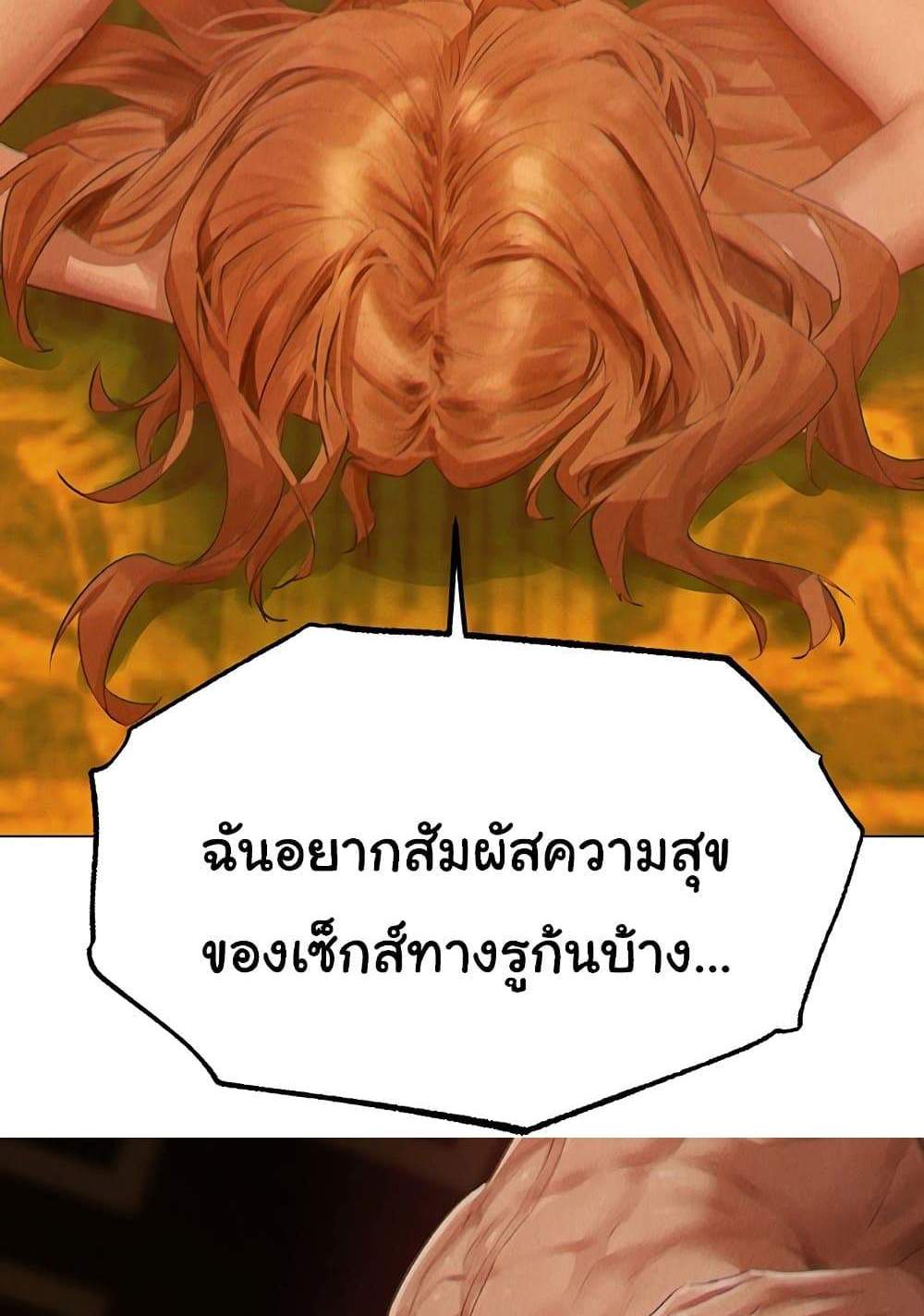 MILF Hunter From Another World แปลไทย