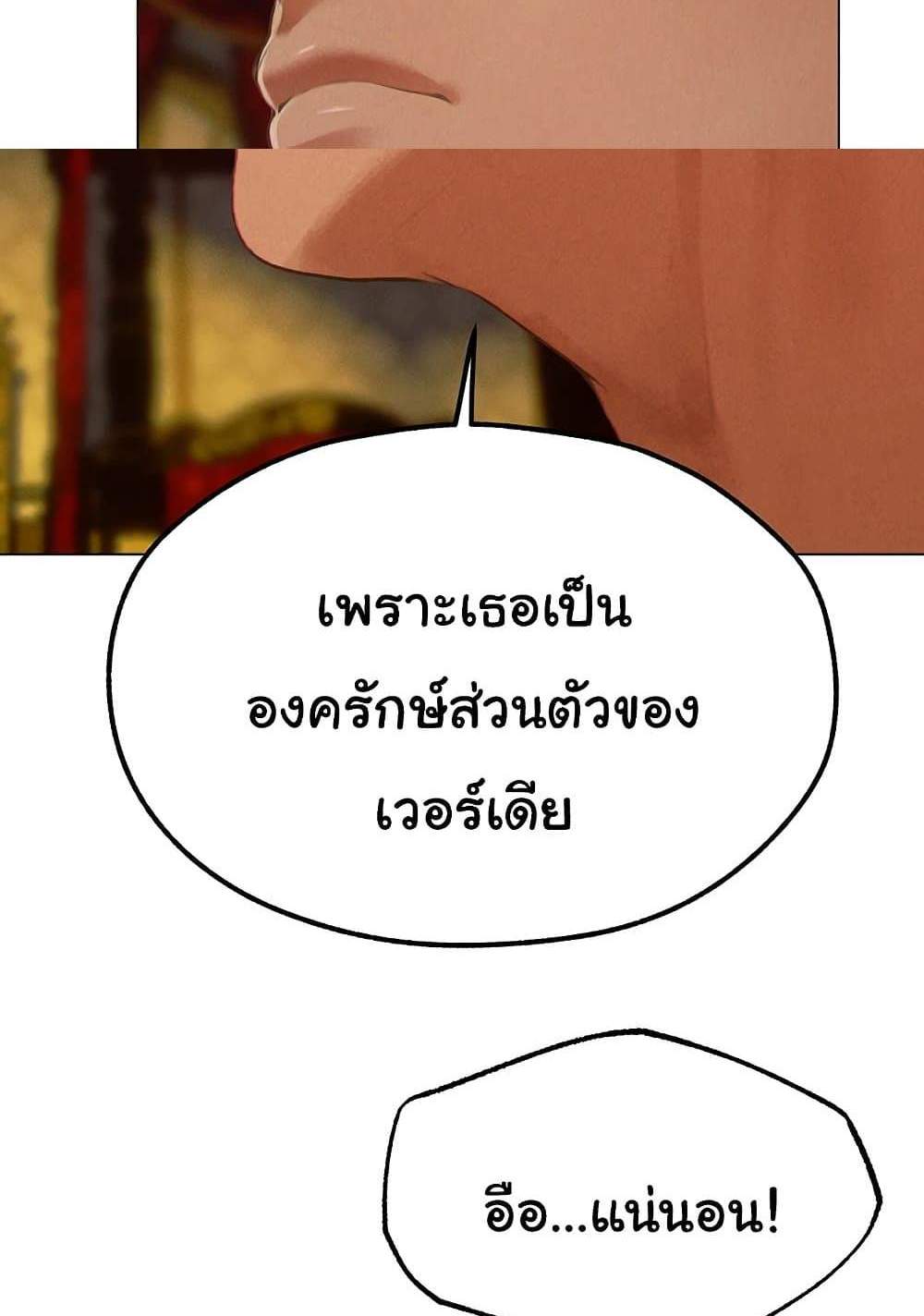 MILF Hunter From Another World แปลไทย