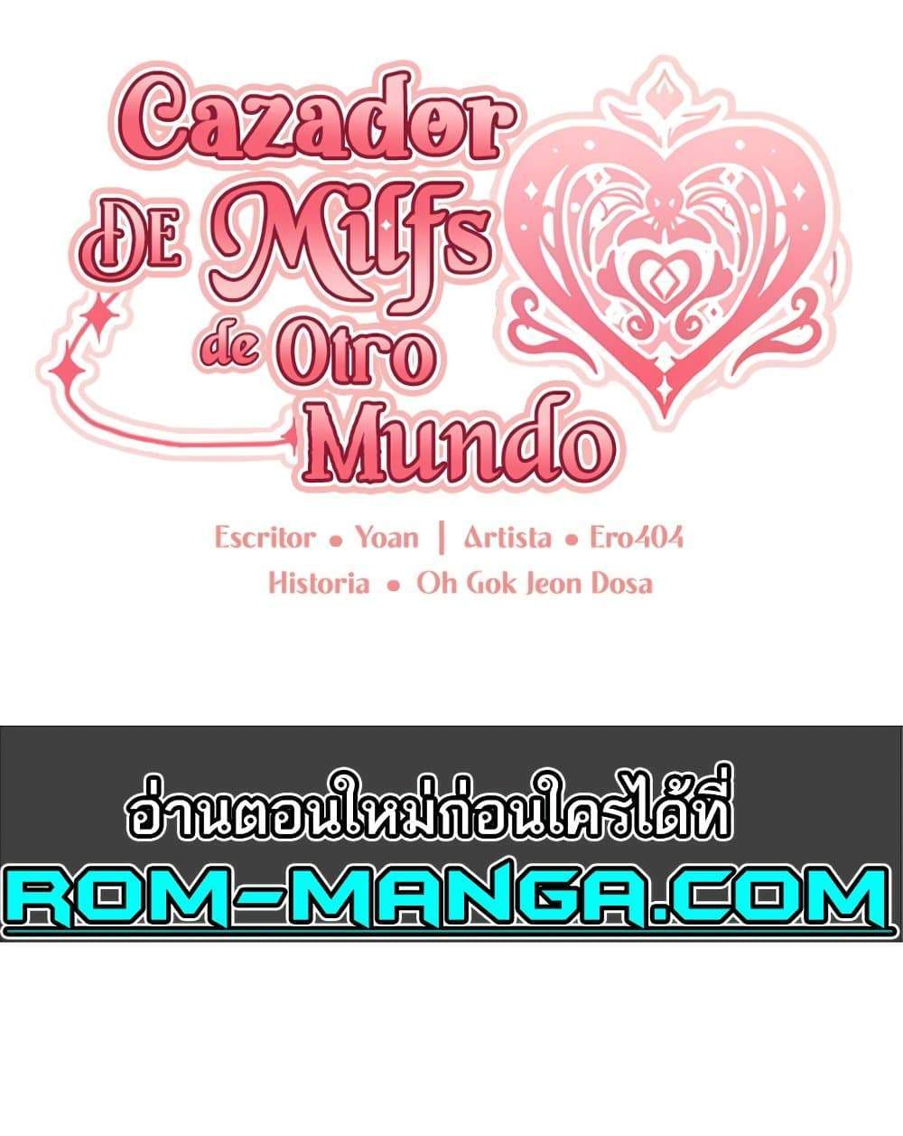 MILF Hunter From Another World แปลไทย