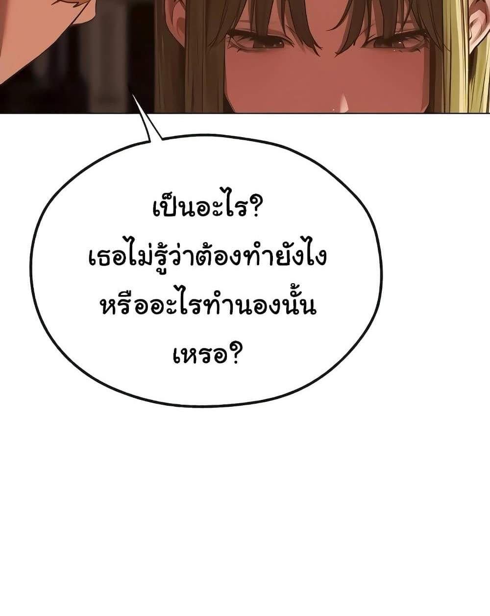MILF Hunter From Another World แปลไทย