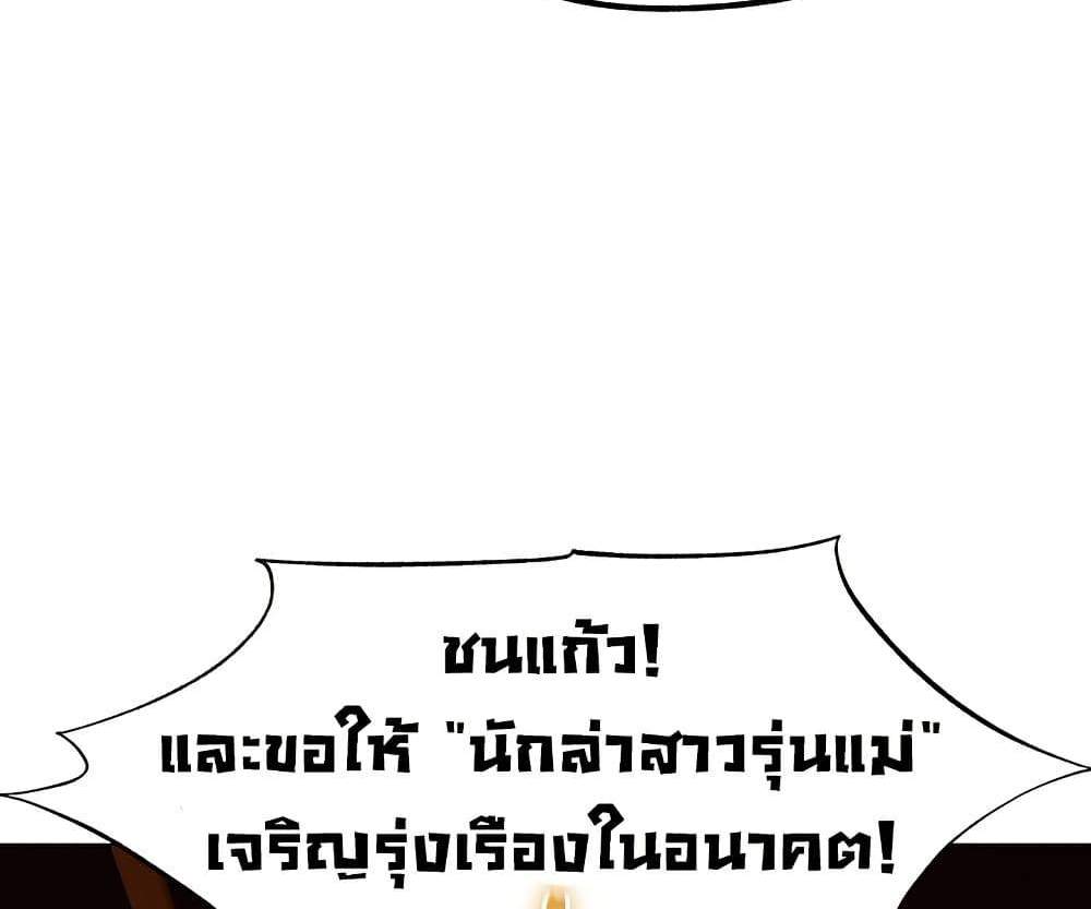 MILF Hunter From Another World แปลไทย