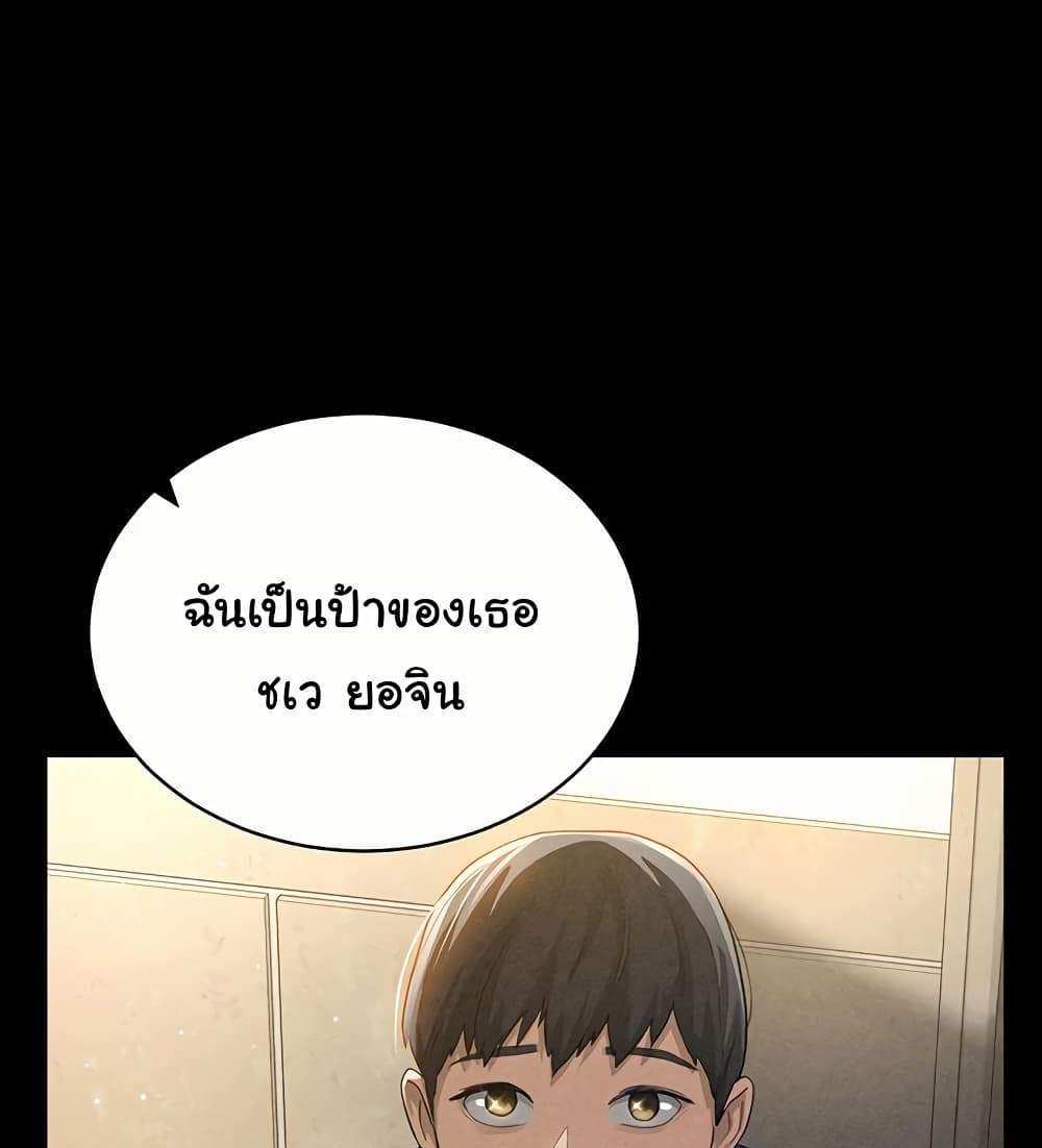 My Eyes Now See Desire แปลไทย