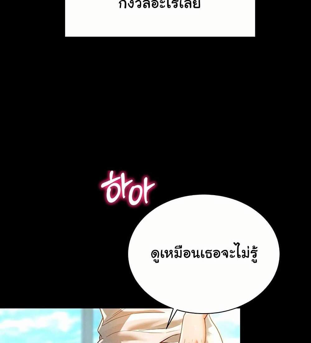My Eyes Now See Desire แปลไทย