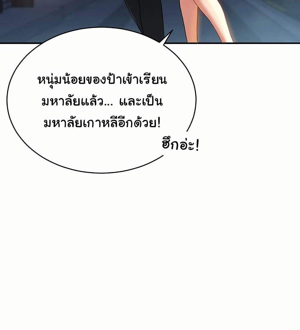My Eyes Now See Desire แปลไทย