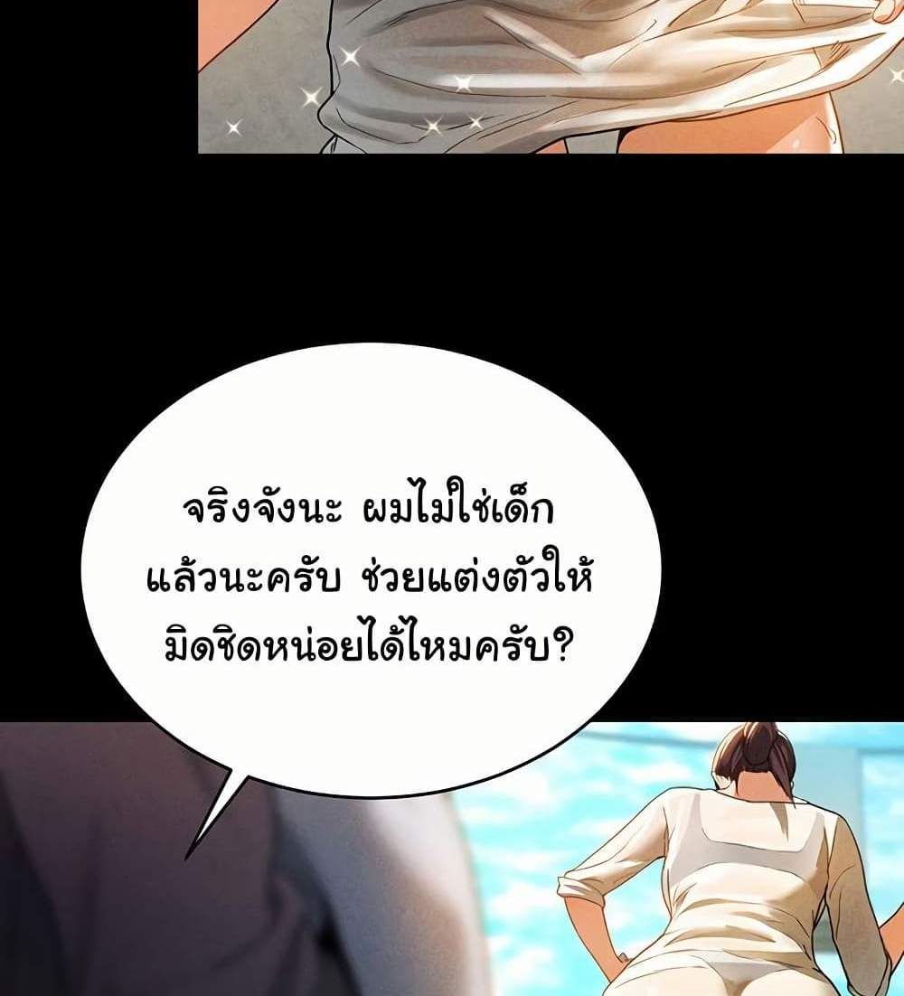 My Eyes Now See Desire แปลไทย