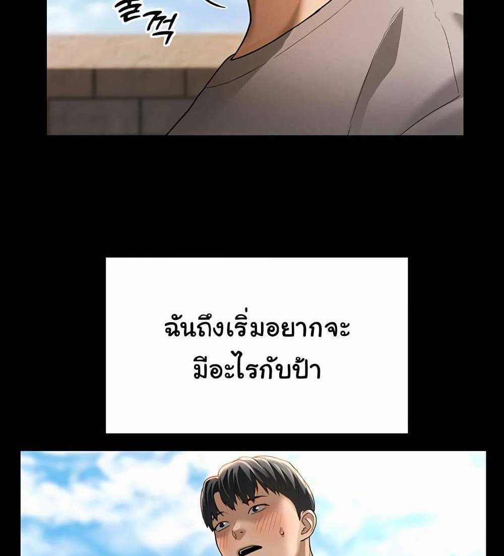 My Eyes Now See Desire แปลไทย