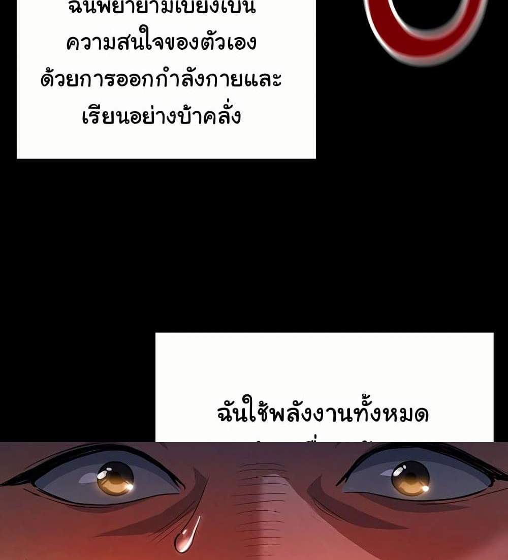 My Eyes Now See Desire แปลไทย