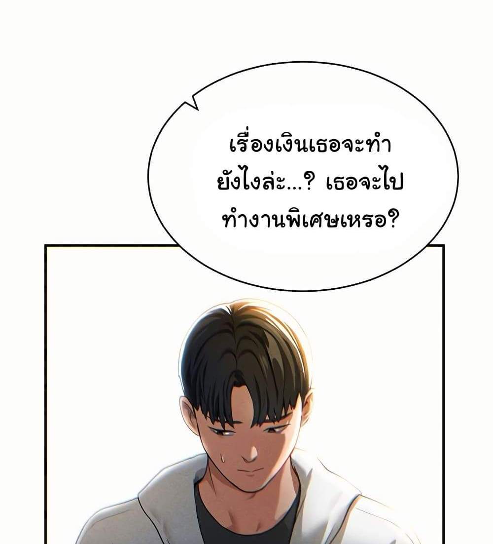 My Eyes Now See Desire แปลไทย