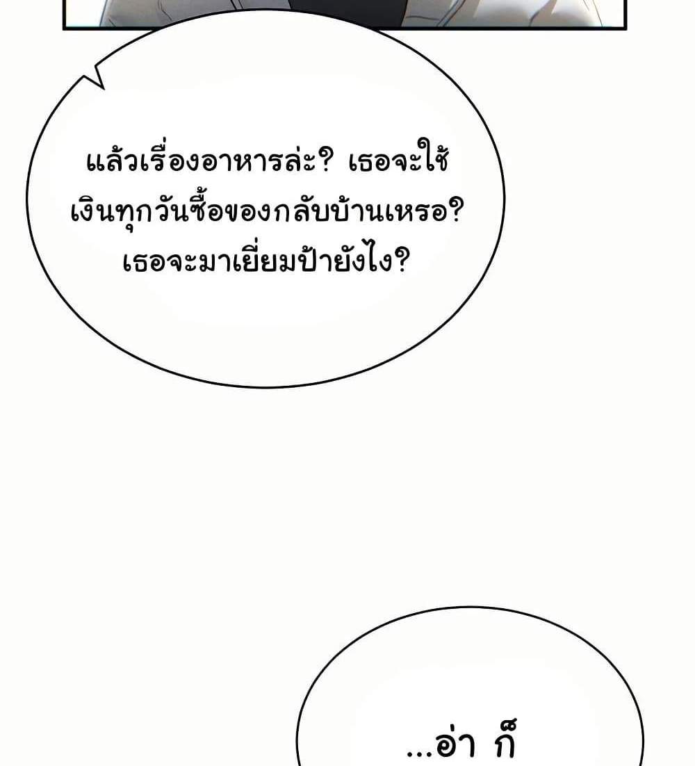 My Eyes Now See Desire แปลไทย