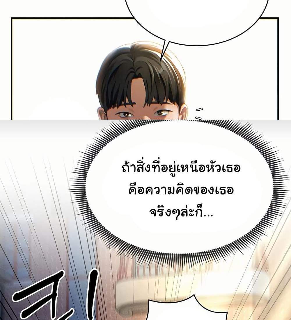 My Eyes Now See Desire แปลไทย