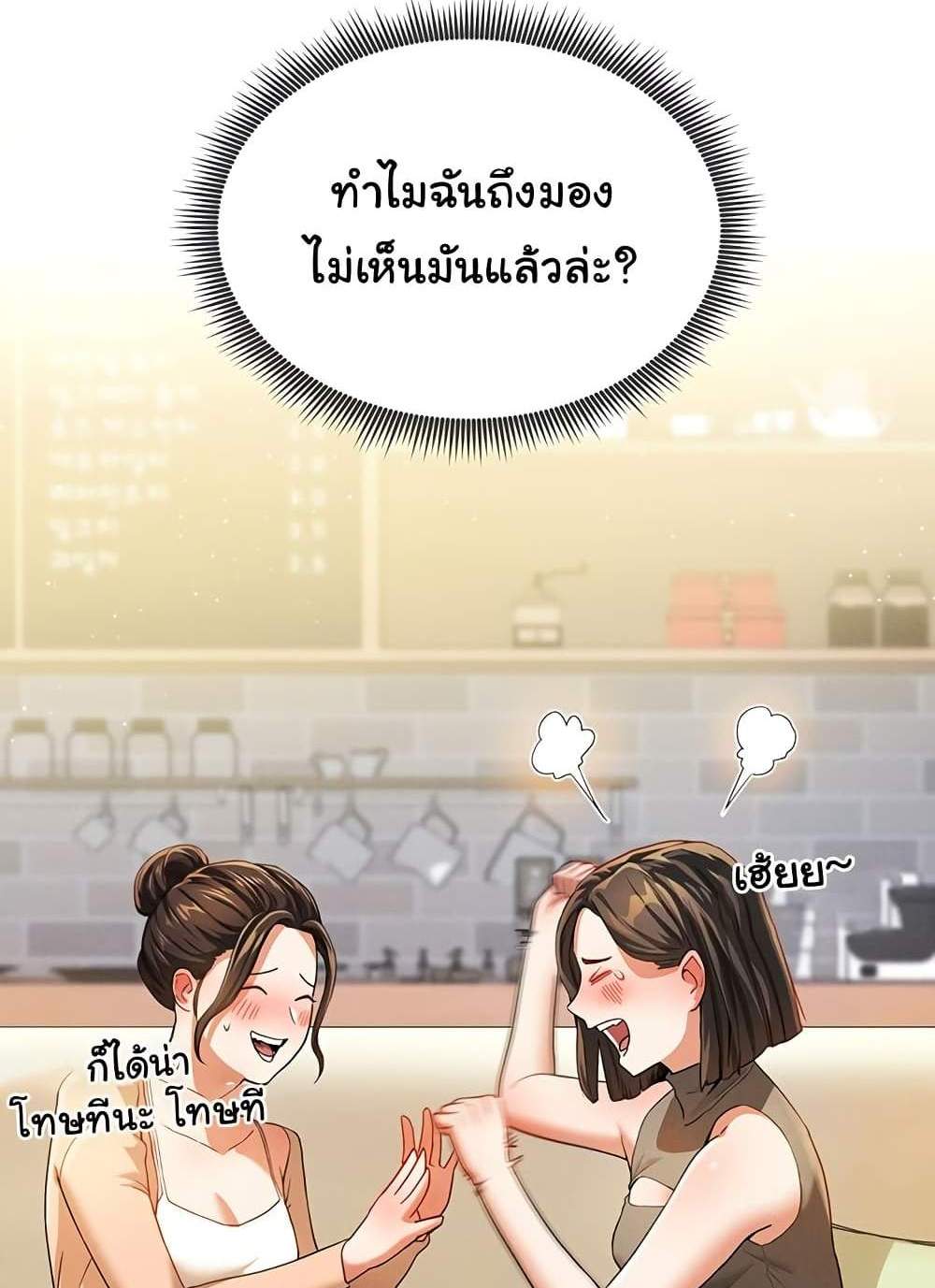 My Eyes Now See Desire แปลไทย