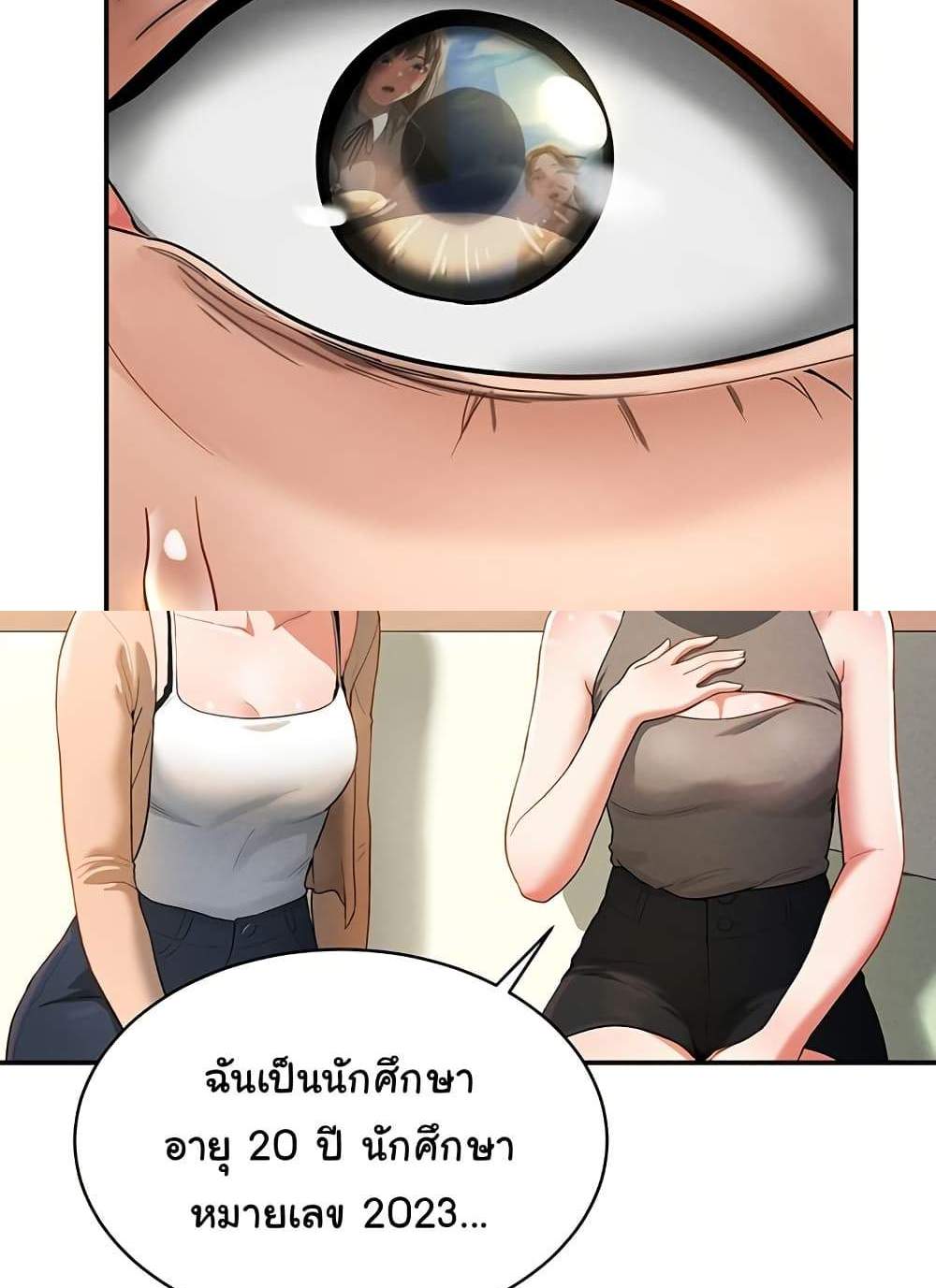 My Eyes Now See Desire แปลไทย