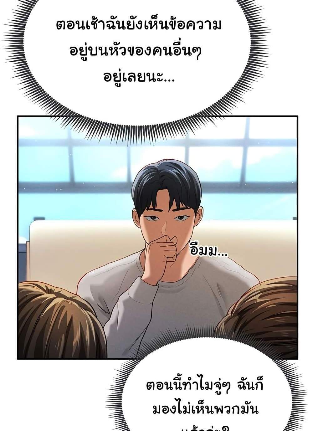 My Eyes Now See Desire แปลไทย
