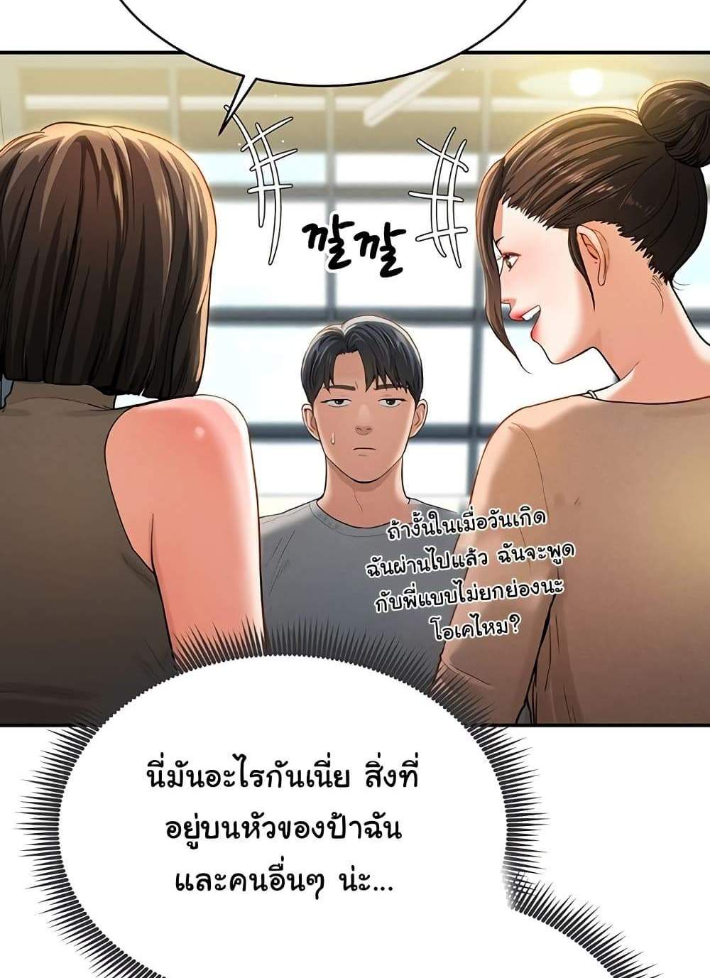 My Eyes Now See Desire แปลไทย