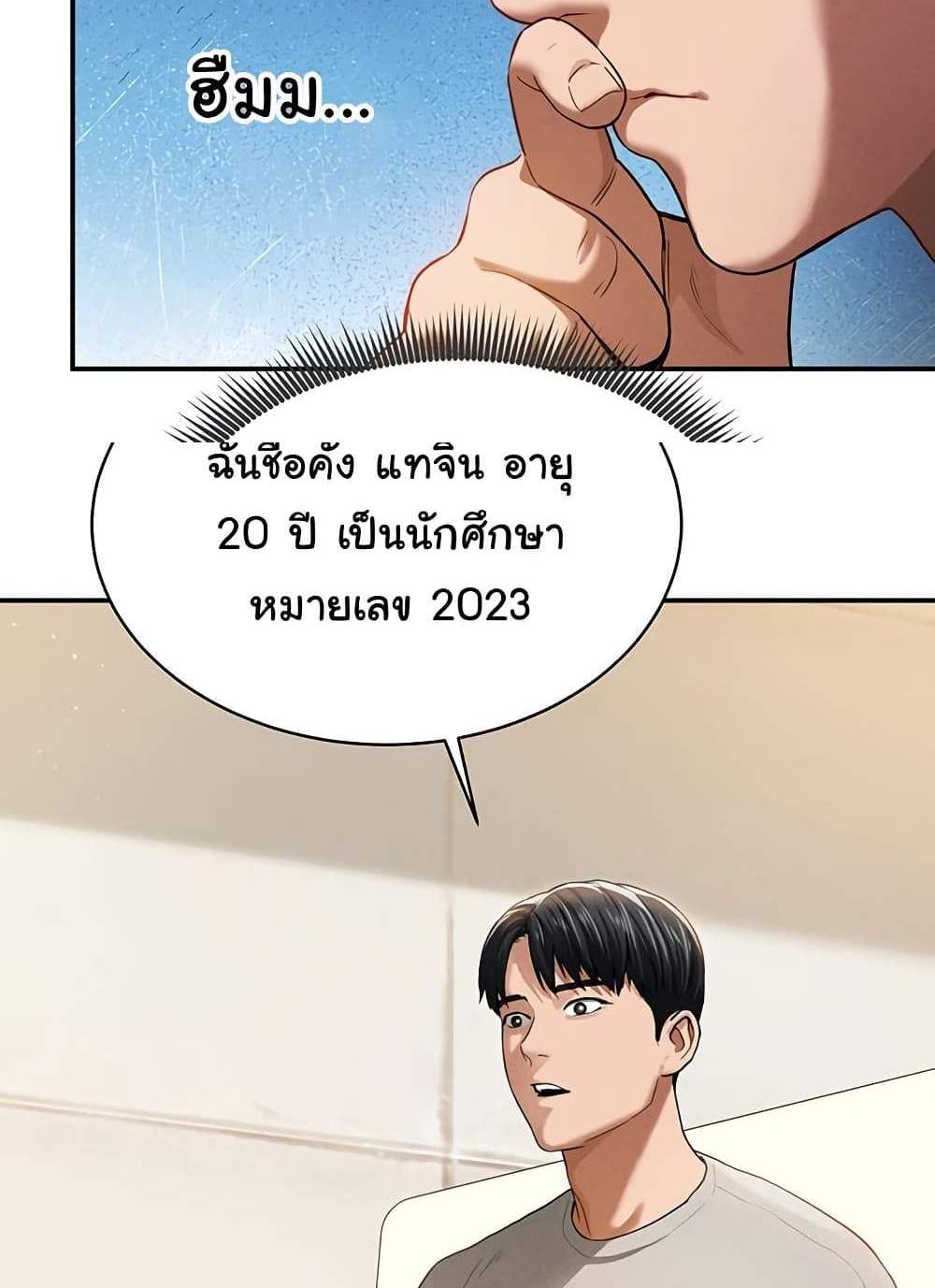 My Eyes Now See Desire แปลไทย