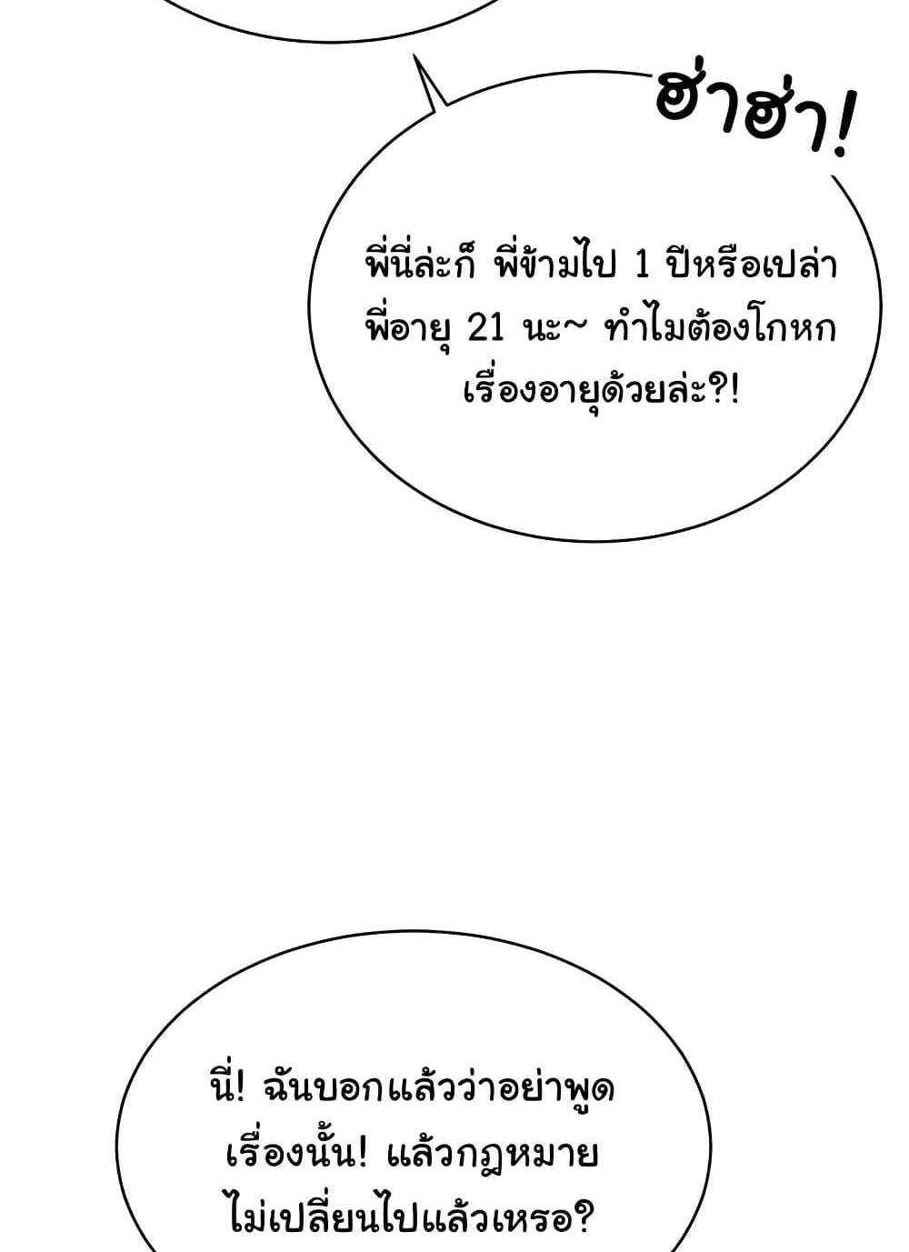 My Eyes Now See Desire แปลไทย