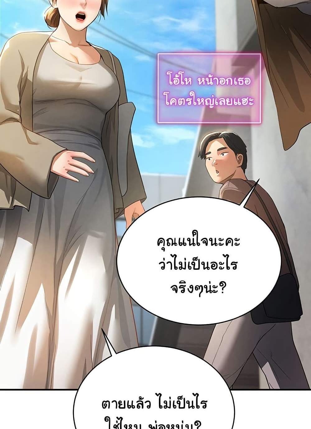 My Eyes Now See Desire แปลไทย
