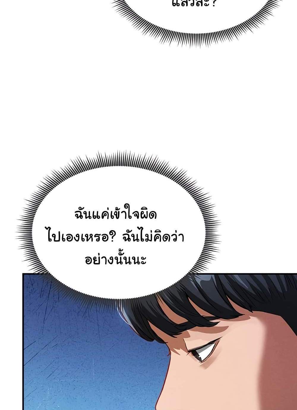 My Eyes Now See Desire แปลไทย