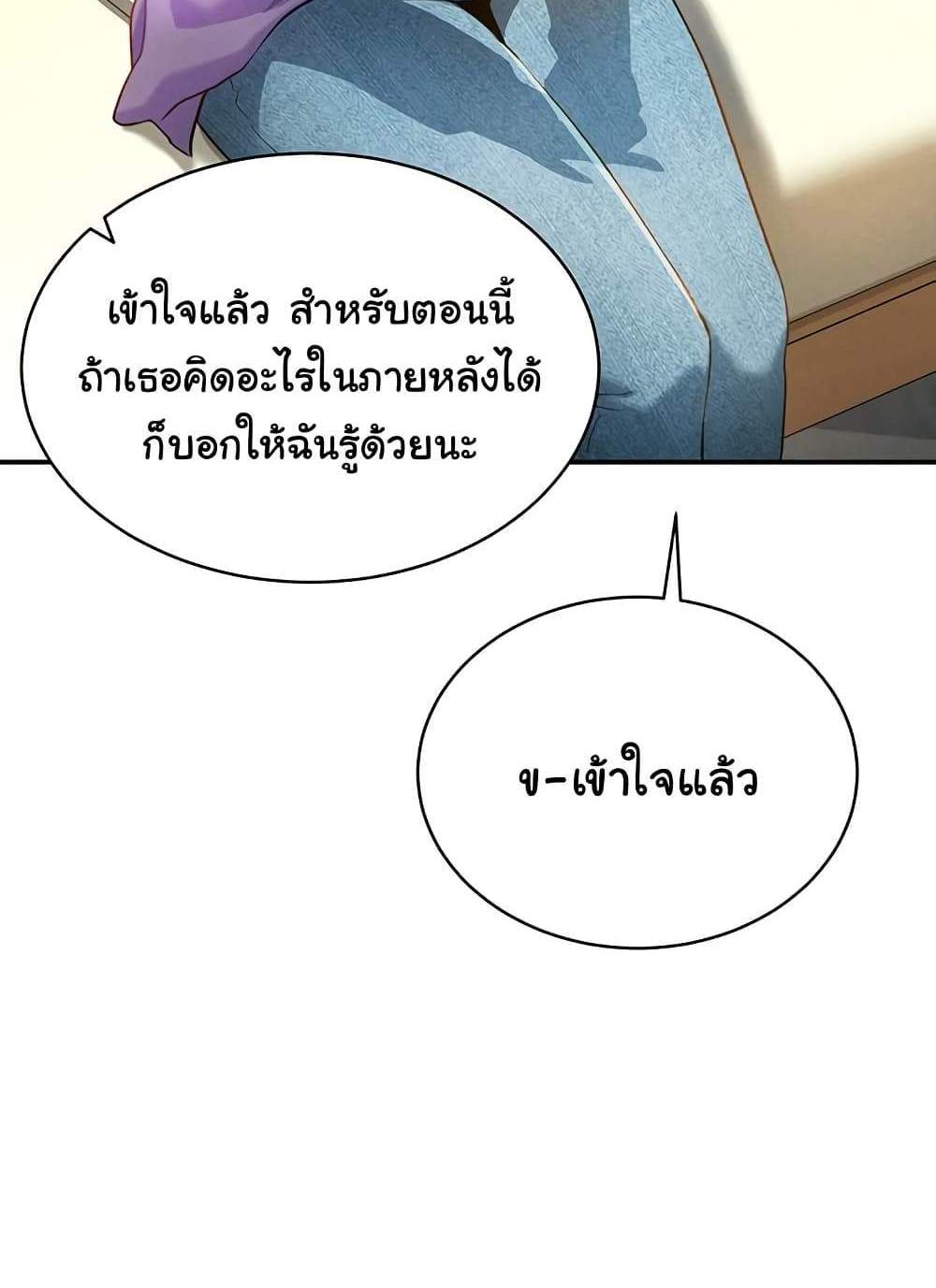 My Eyes Now See Desire แปลไทย