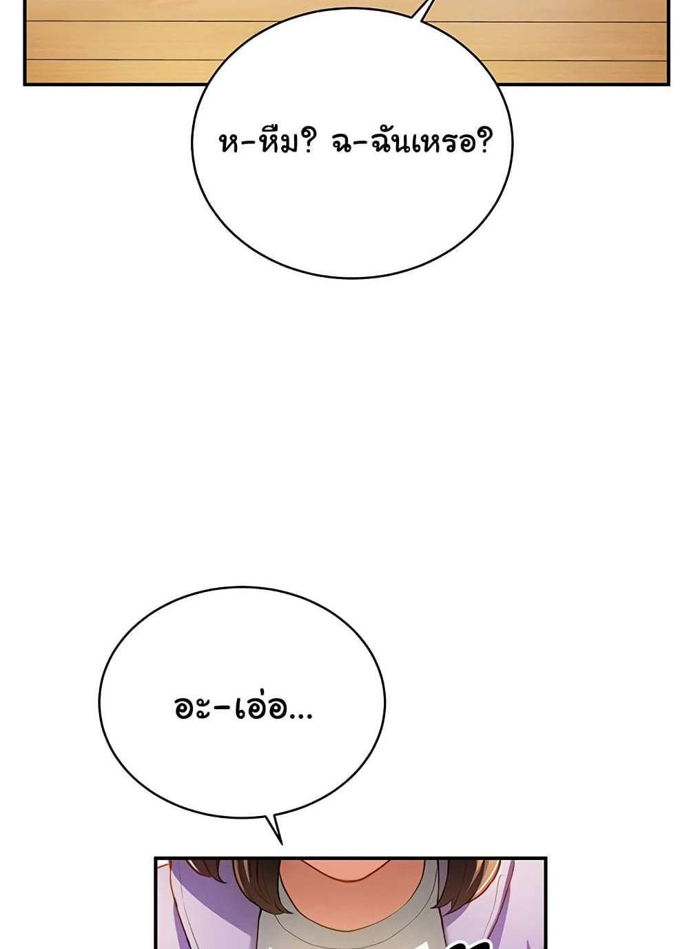 My Eyes Now See Desire แปลไทย