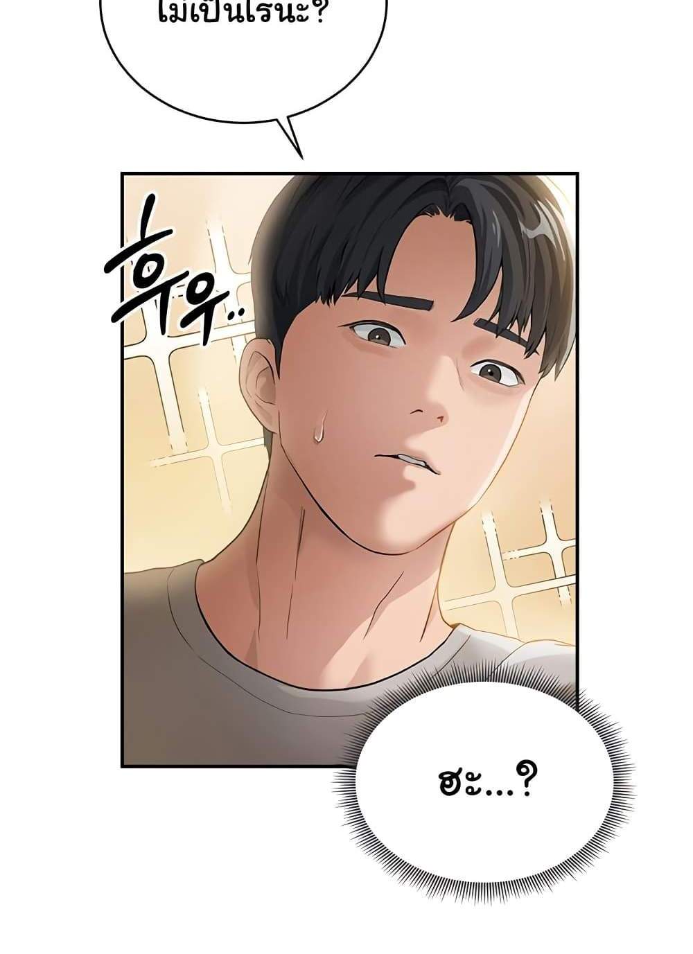 My Eyes Now See Desire แปลไทย