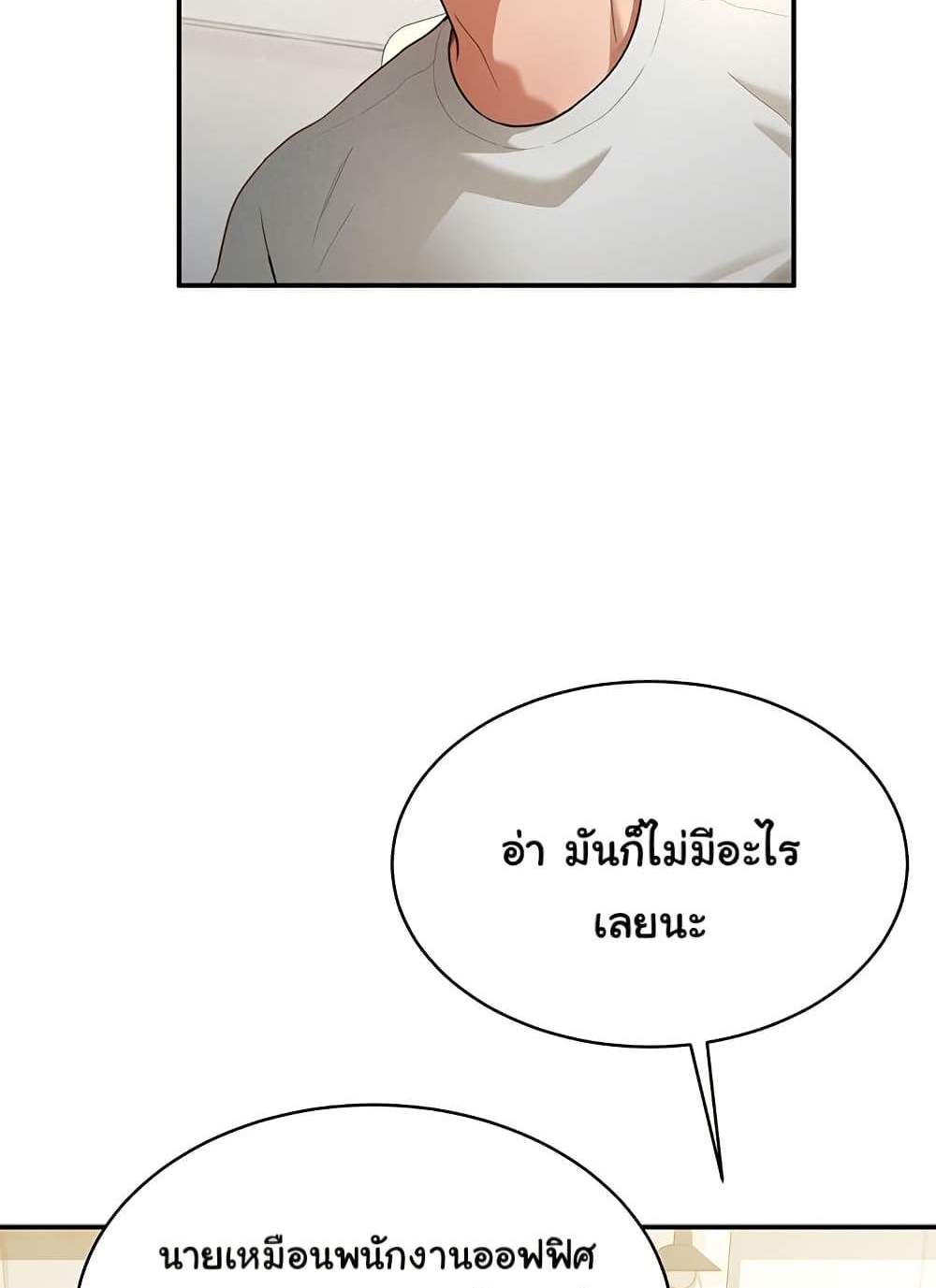 My Eyes Now See Desire แปลไทย