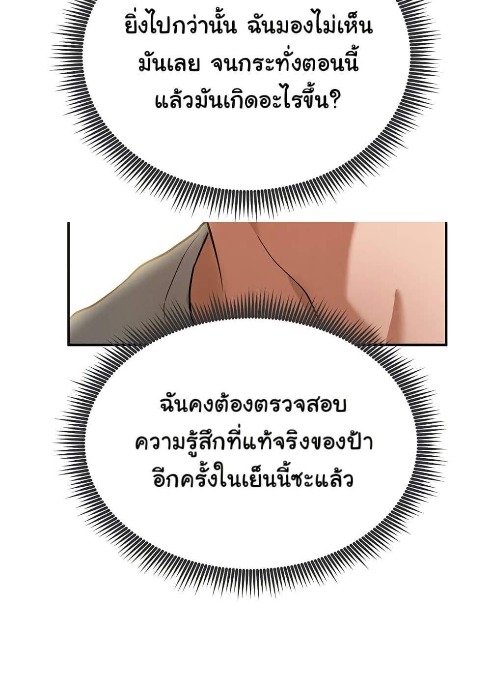 My Eyes Now See Desire แปลไทย