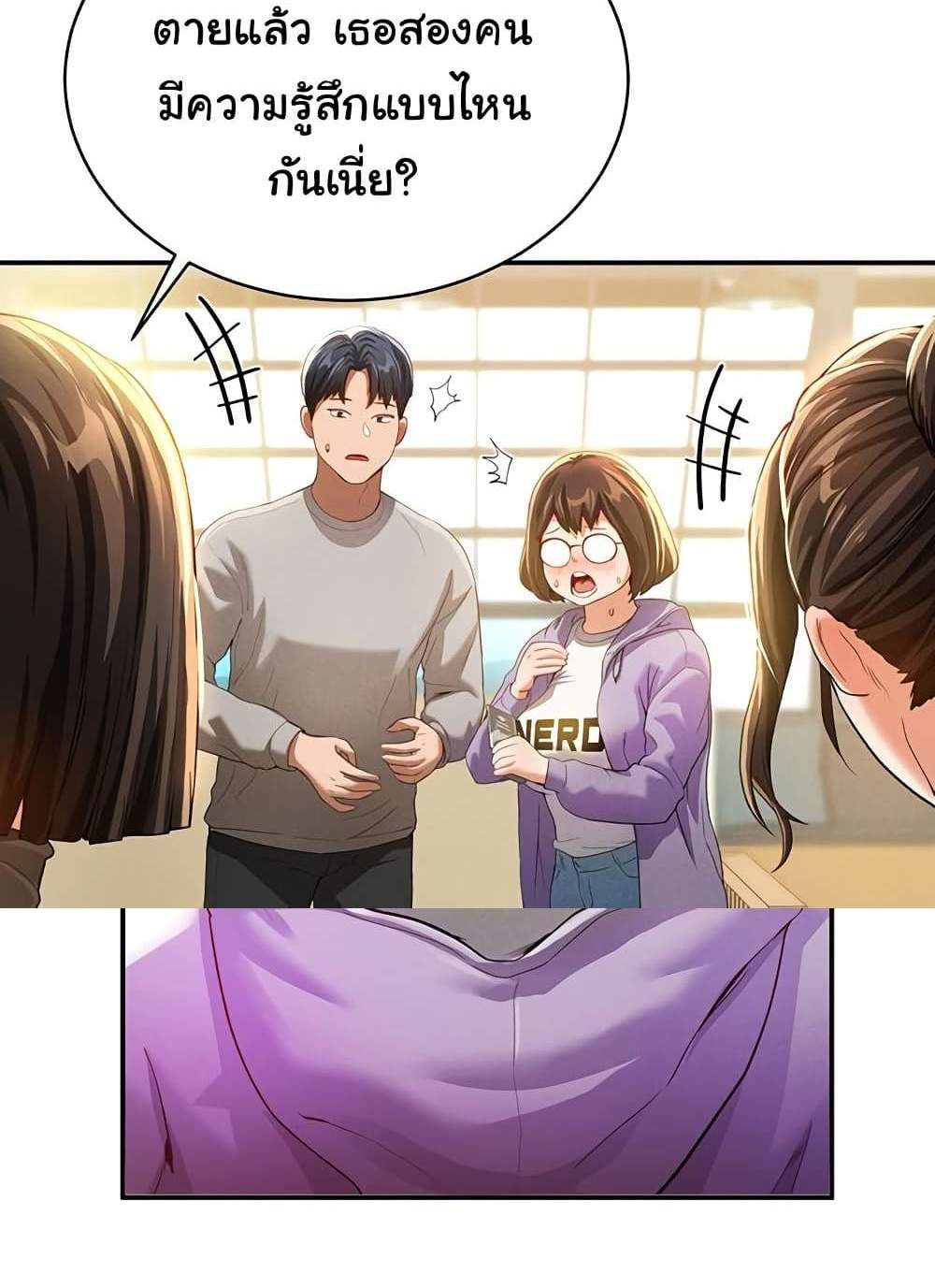 My Eyes Now See Desire แปลไทย