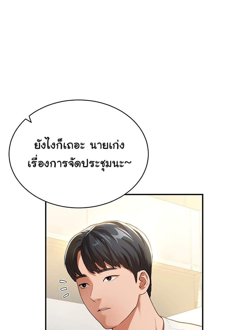 My Eyes Now See Desire แปลไทย