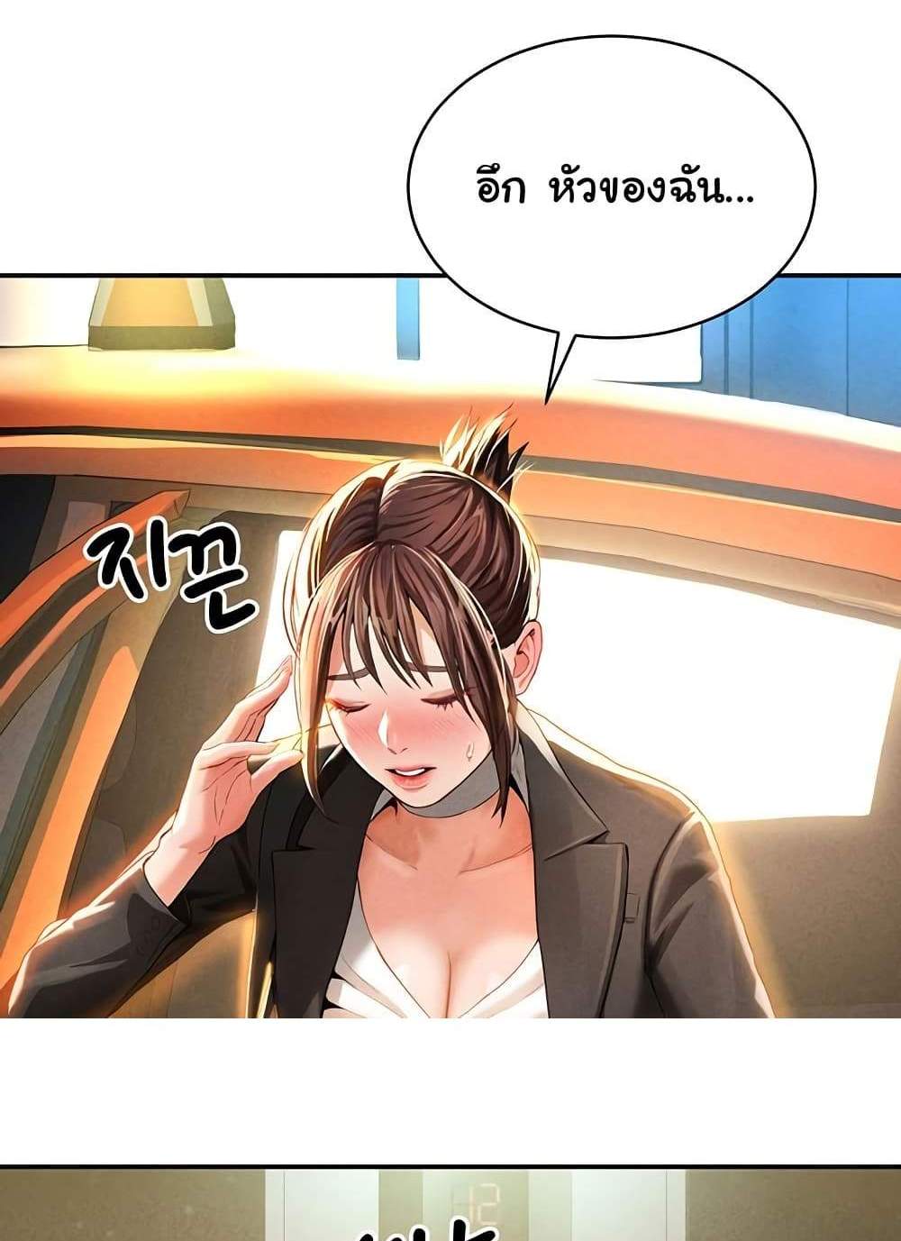 My Eyes Now See Desire แปลไทย