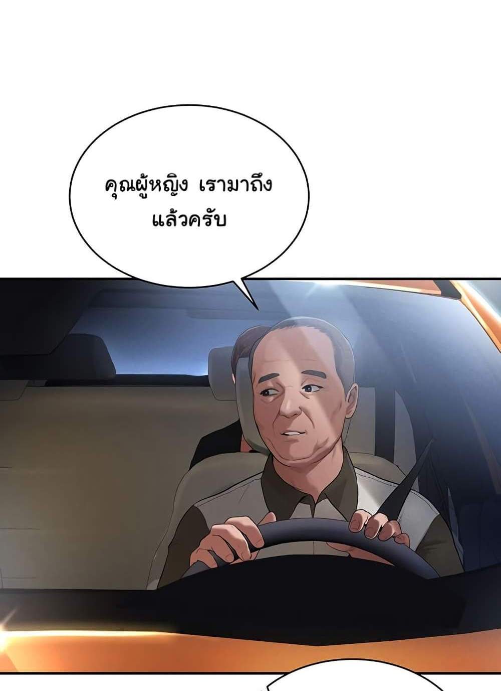 My Eyes Now See Desire แปลไทย