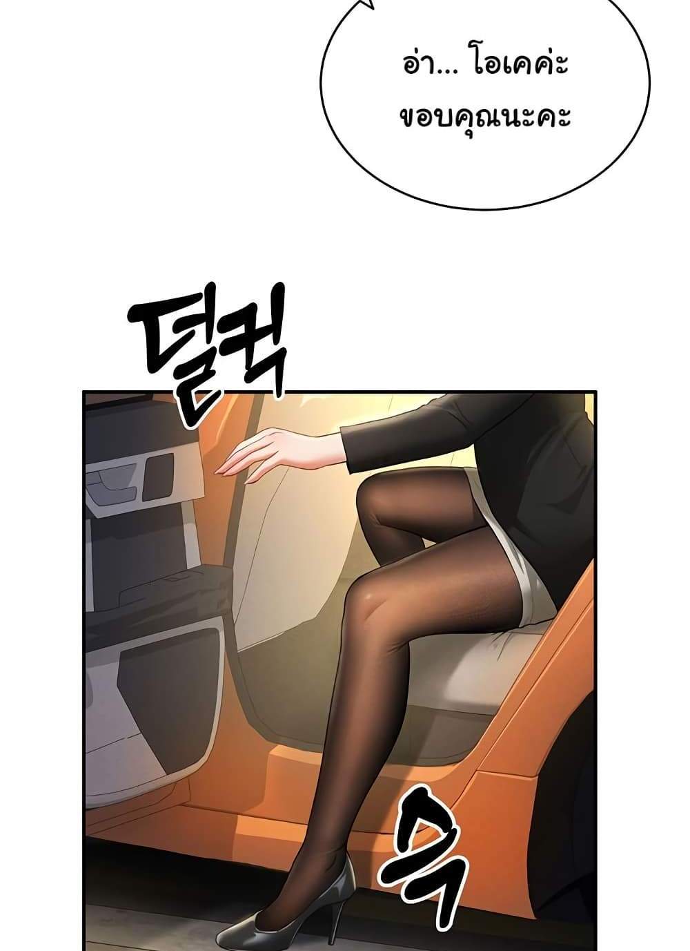 My Eyes Now See Desire แปลไทย